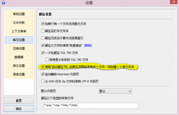 BandiZip中文版使用方法2