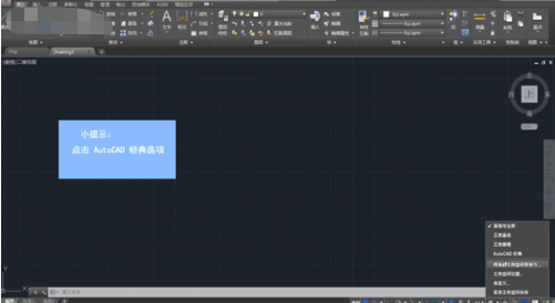 CAD2018中文破解版怎么设置经典模式