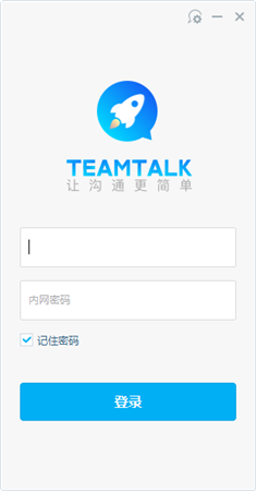 teamtalk软件介绍