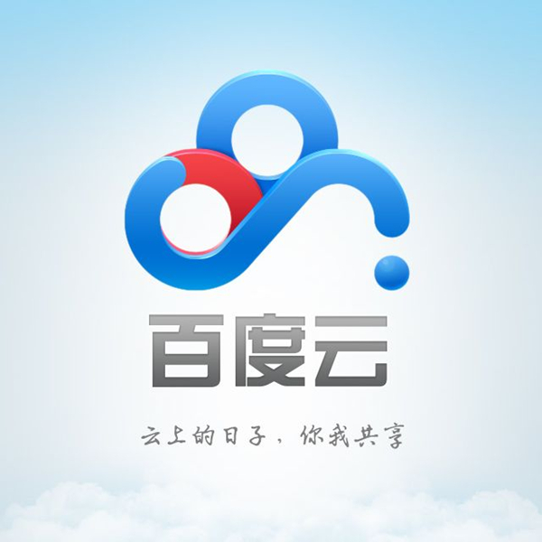 百度云免费提速无限次2020下载