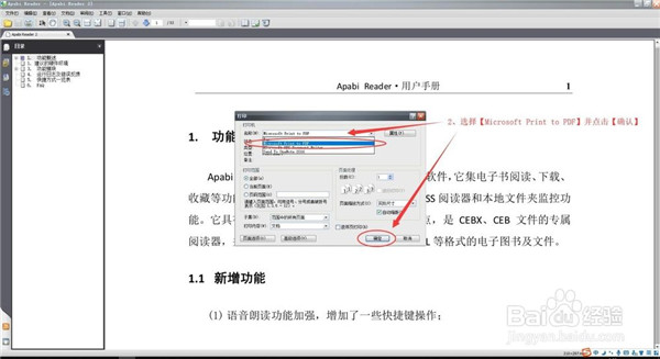 apabi reader如何转换成PDF