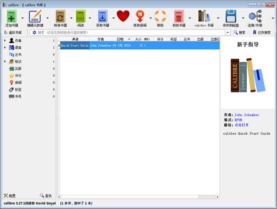 Calibre电子图书馆软件截图