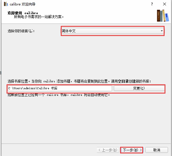 Calibre安装方法4
