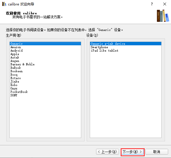 Calibre安装方法5