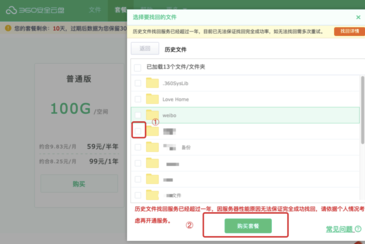 360云盘电脑版怎么找回历史文件