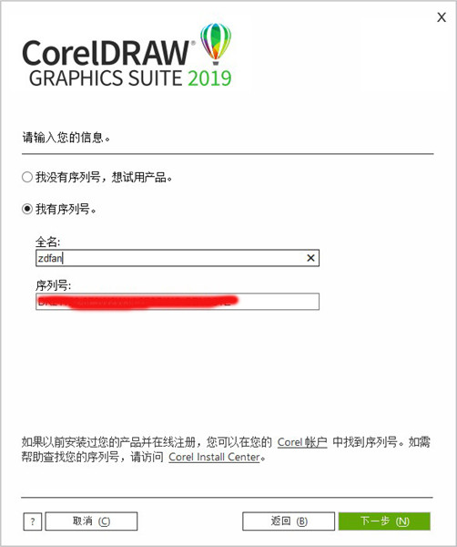 Coreldraw2019破解教程