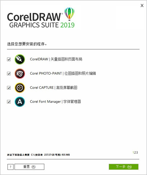 Coreldraw2019破解教程