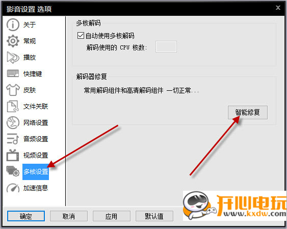 影音先锋电脑版常见问题4