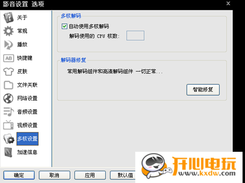 【影音先锋PC版】影音先锋PC百度网盘下载 v9.9.9.981 中文版插图9