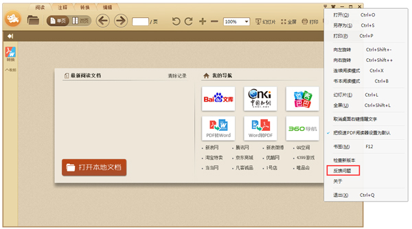 极速PDF阅读器电脑版常见问题截图