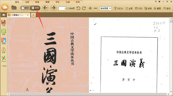 极速PDF阅读器使用教程