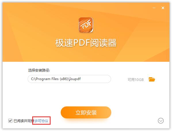 极速PDF阅读器官方安装方法