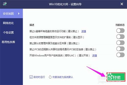 Win10优化大师官方免费使用方法