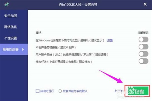 Win10优化大师官方免费使用方法