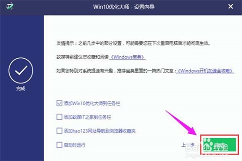 Win10优化大师官方免费使用方法