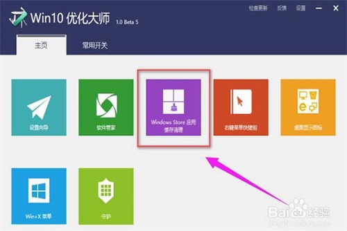 Win10优化大师官方免费使用方法