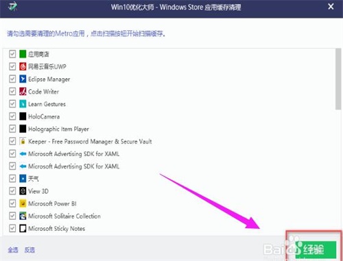 Win10优化大师官方免费使用方法