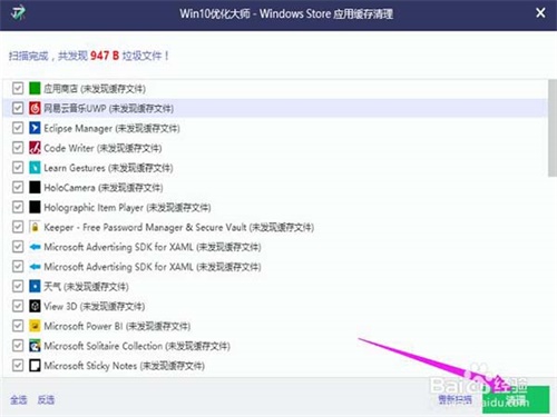 Win10优化大师官方免费使用方法