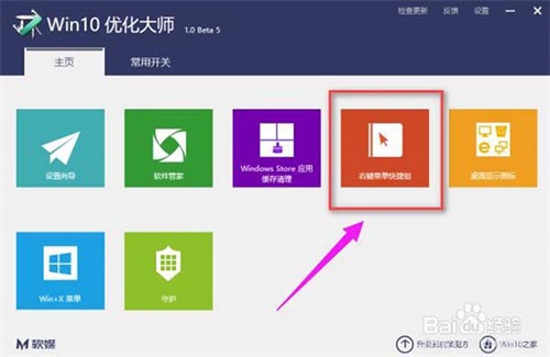 Win10优化大师官方免费使用方法