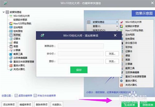 Win10优化大师官方免费使用方法