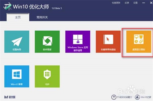 Win10优化大师官方免费使用方法