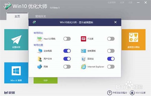 Win10优化大师官方免费使用方法