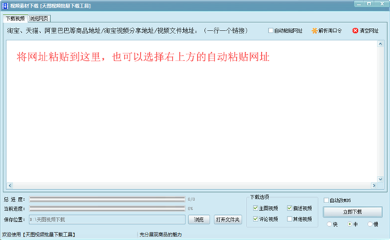 天图视频批量下载工具破解版使用说明5