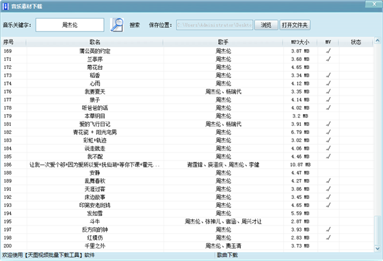 天图视频批量下载工具破解版使用说明7