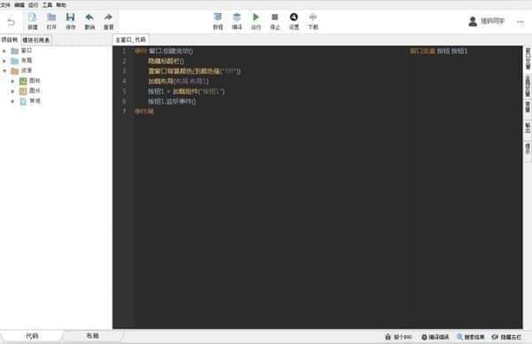 【猎码安卓中文开发工具下载】猎码安卓中文开发工具 v3.0 官方版插图1