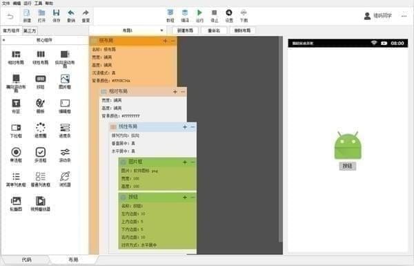 【猎码安卓中文开发工具下载】猎码安卓中文开发工具 v3.0 官方版插图2