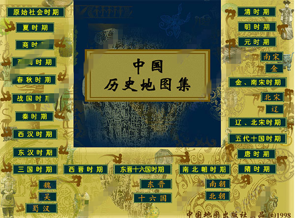 【中国历史地图集高清版】中国历史地图集软件下载(CDMAP) V1.0.0.1 高清电子版插图2