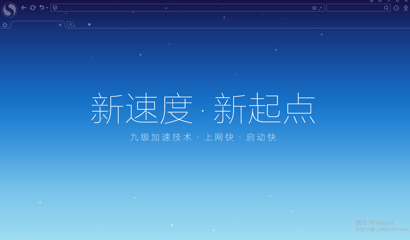 【搜狗高速浏览器下载安装】搜狗高速浏览器官方版 v10.0 激活版插图3
