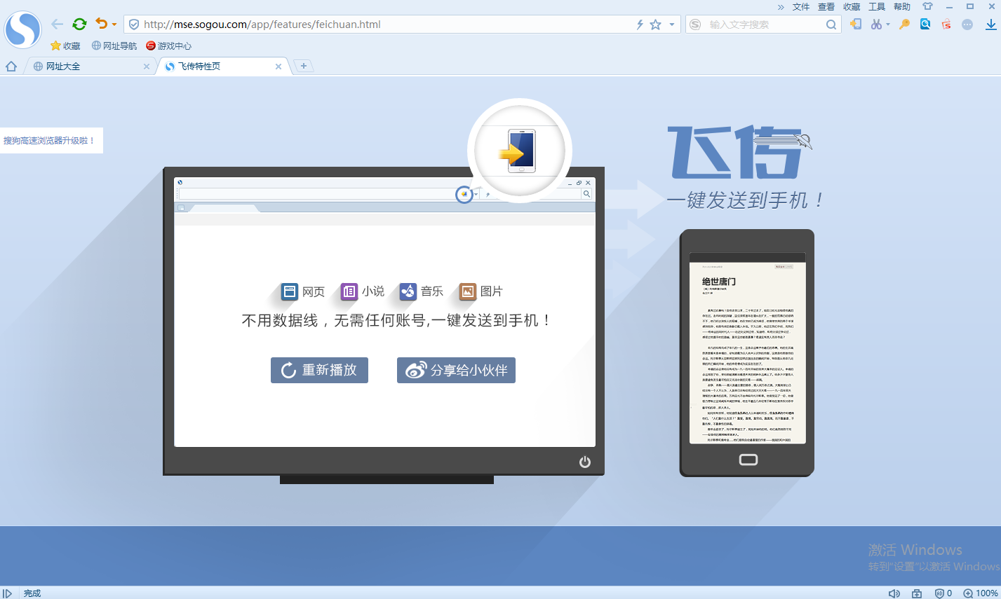 【搜狗高速浏览器下载安装】搜狗高速浏览器官方版 v10.0 激活版插图4