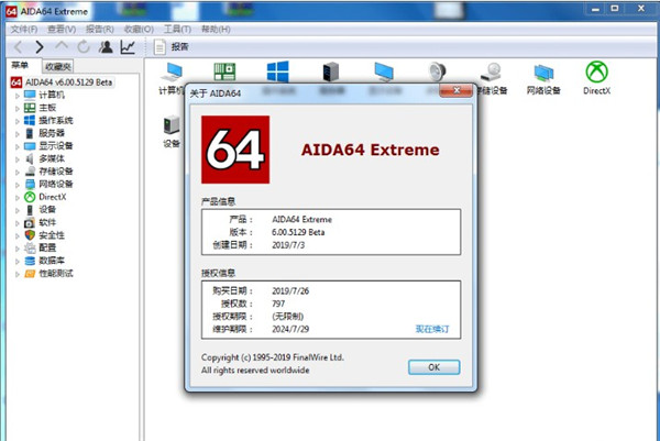 AIDA64软件介绍