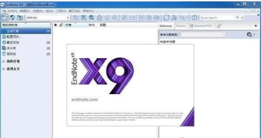 EndNoteX9中文破解版使用方法
