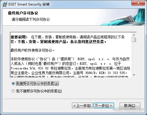 【ESET Nod32激活版下载】ESET Nod32防病毒软件 v11.2.63.0 永久免费版(附激活码)插图3