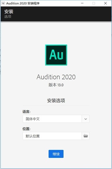 Adobe Audition CC 2020破解版安装教程