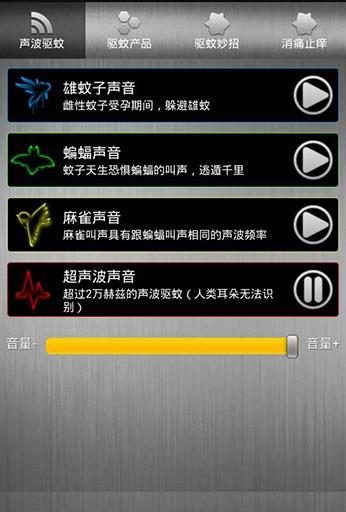 【默默无蚊下载】默默无蚊  V2.1.1 免费中文版插图