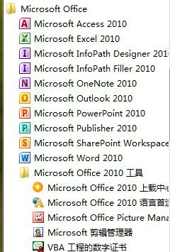 Office2010官方免费版