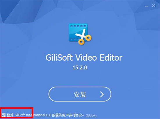 GiliSoft Video Editor 15安装破解教程1