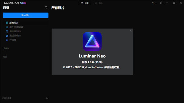 Luminar Neo安装破解教程6
