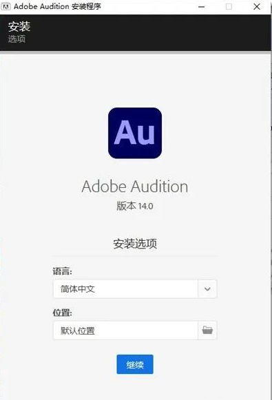 Adobe Audition2022破解版方法1