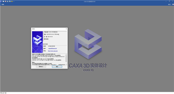 CAXA 3D 2022破解版1