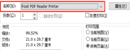 福昕PDF阅读器教你解决PDF打印慢1