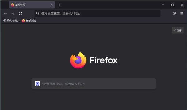 Firefox ESR企业版