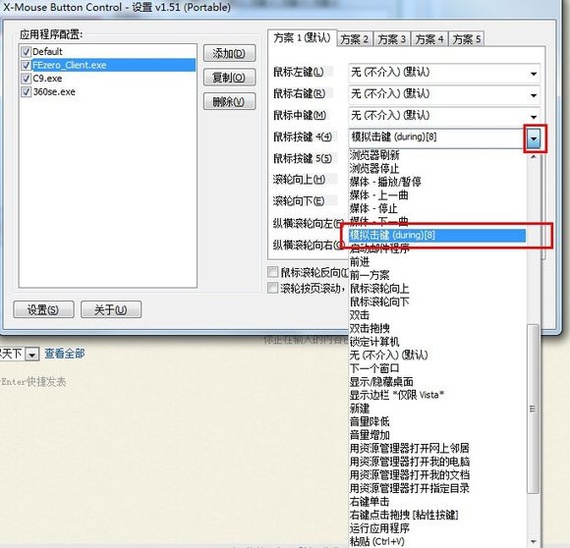 X-Mouse Button Control汉化版怎么设置自定义按键4