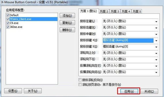 X-Mouse Button Control汉化版怎么设置自定义按键5