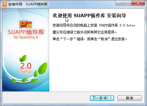 SUAPP Pro 3.5破解版安装步骤1