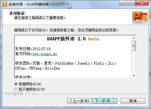 SUAPP Pro 3.5破解版安装步骤3