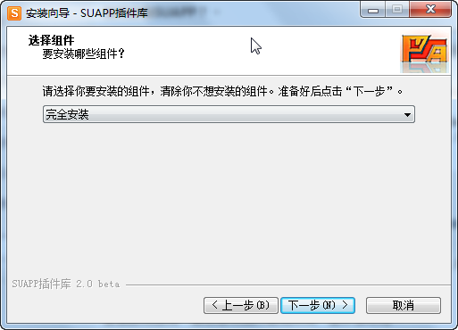 SUAPP Pro 3.5破解版安装步骤5
